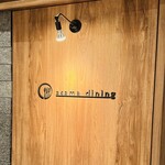 아사마 다이닝 - 로고