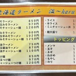 北海道ラーメン 温 - 