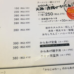 東のHIBARI - メニュー下部