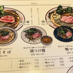 東のHIBARI - メニュー上部