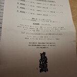 やきとり鳥源 - 