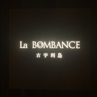 La BOMBANCE 古宇利島 - 