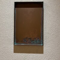 Bekk - 小倉南口から徒歩で15分くらい