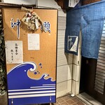 魚料理 沖の瀬 - 