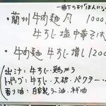 永明中華そば店 - メニュー