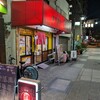 餃子食堂 大阪亭 天神橋店