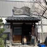 和楽亭 澤 - 外観