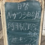 和楽亭 澤 - ランチメニュー