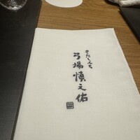 きたしんち 弓場慎之佑 - 