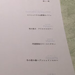 レストランエール - メニュー