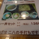 手打ち蕎麦 い志い - セットのメニュー