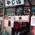 Yajima - 市場関係者の方も多い、市場を代表する中華料理屋さん。お店の笑顔のサービスが、さらにお料理を美味しくする。オススメのお店。