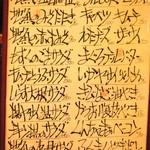 いゆじ - メニュー表