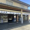 なが餅 笹井屋 三ツ谷店