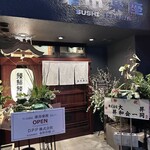 寿司居酒屋 楽市楽座 - 