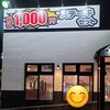 感動の肉と米 船橋新高根店