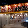 大衆ホルモン焼肉 二代目 肉まる