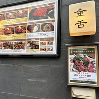 赤坂 金舌 - 