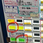 麺や 青雲志 - 購入した食券