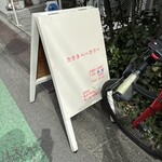 カタネベーカリー - 