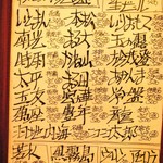 いゆじ - メニュー表