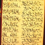 いゆじ - メニュー表