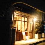 いゆじ - 日が落ちた後の外観