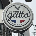 ワイン食堂 がっと - 看板