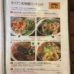 ベトナム料理店ホイアン - 