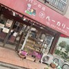 ㋭ベーカリー