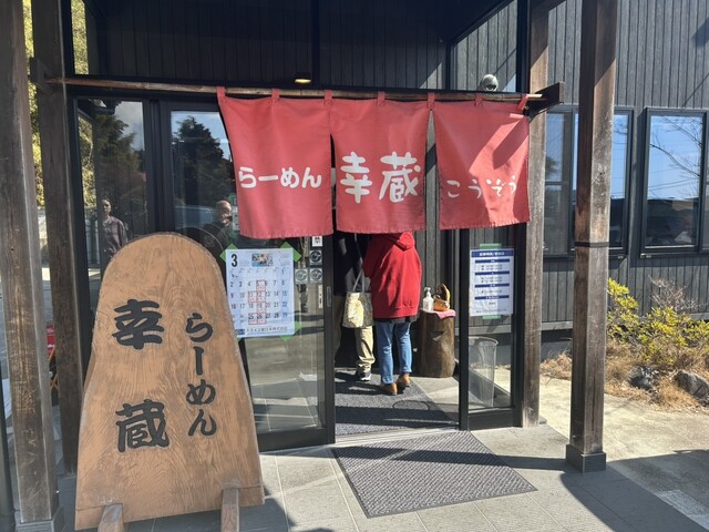 らーめん幸蔵（ラーメンコウゾウ） - 矢本（ラーメン）の写真