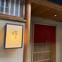 緒方 - 