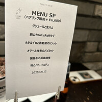 ビストロあじと - 