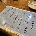 酒場 やまと - 日本酒メニュー