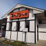 ラーメン大桜 - 