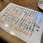 酒場 やまと - スピードメニュー