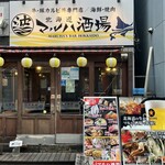 北海道マルハ酒場 - 