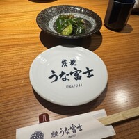 炭焼 うな富士 有楽町店 - 
