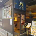 大戸屋 - 