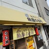 海鮮処 魚屋の台所 本店