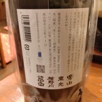 居酒屋 伝七 - 四つの酒蔵の文字で山川光男