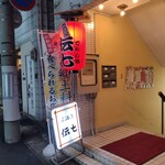 居酒屋 伝七 - 入口