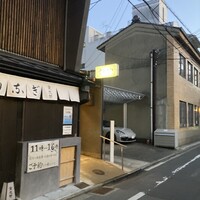 京料理 貴与次郎 - 