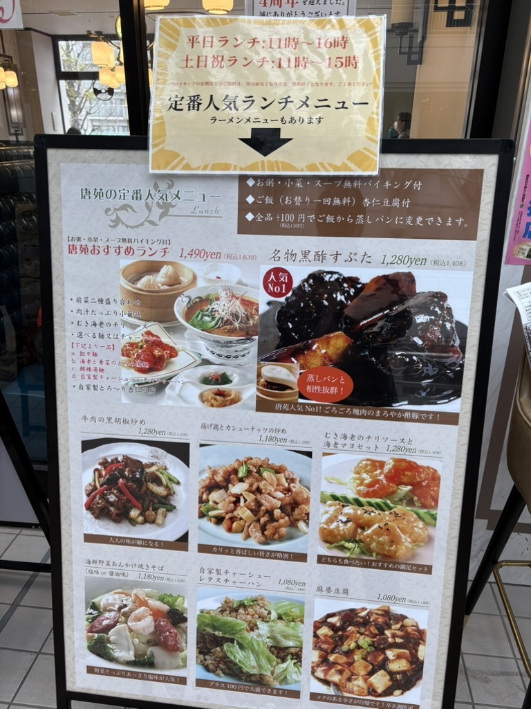 中華料理 唐苑光が丘店>