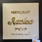 Cafe & Dining Azalea - 