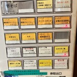 麺処 しろくろ - 