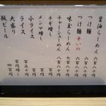 らーめん侘助 - メニューです