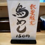 らーめん侘助 - 限定メニューです