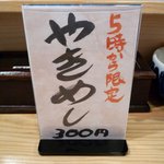 らーめん侘助 - 夜限定メニューです