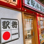 駅弁屋 - 